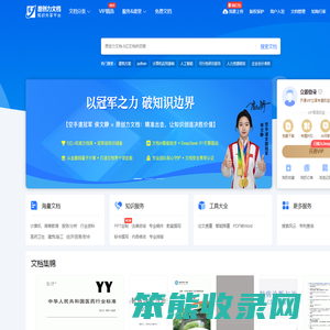 原创力文档