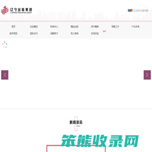 辽宁出版集团