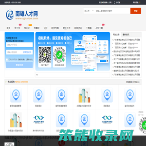 南雄人才网