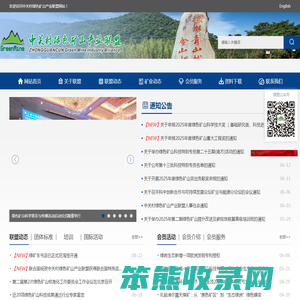 中关村绿色矿山产业联盟