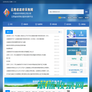 云南省政府采购网