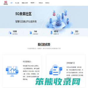5G未来社区