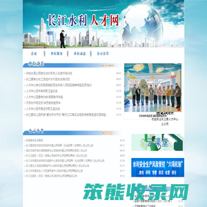 长江水利人才网