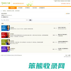 武林足球经理2