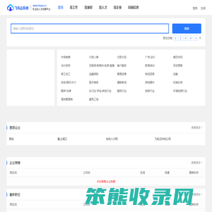 飞鸟直聘网