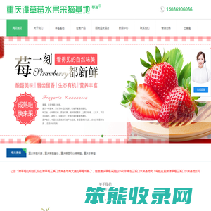 重庆草莓采摘基地