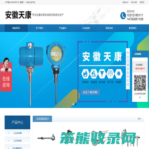 安徽天康智联自动化仪表有限公司