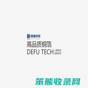 德福科技