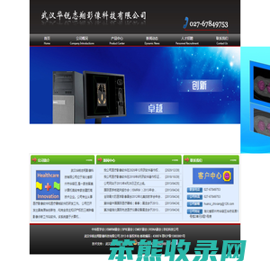 武汉华锐志翔影像科技有限公司