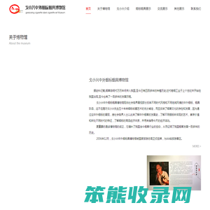 戈小兴中外烟标烟具博物馆