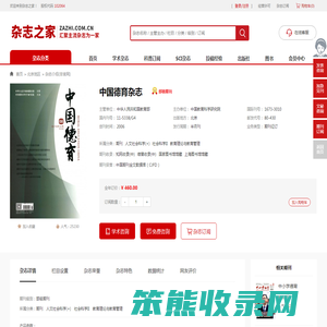 中国德育杂志