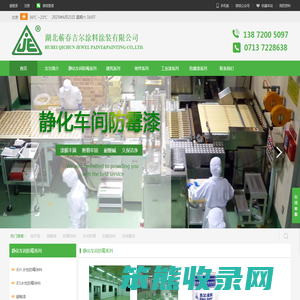 湖北蕲春吉尔涂料涂装有限公司