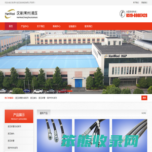 汉湖(常州)液压系统制造有限公司