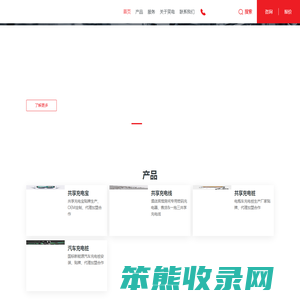 深圳充电桩公司