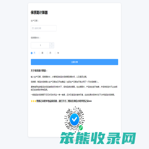 在线保质期计算器