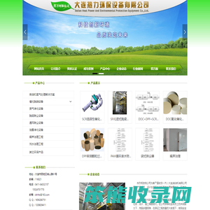 大连热力环保设备有限公司
