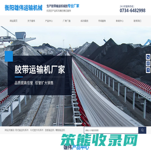 衡阳雄伟运输机械有限公司