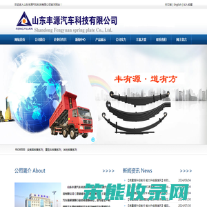 山东丰源汽车科技有限公司