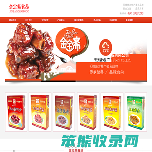 无锡金宝斋食品有限公司
