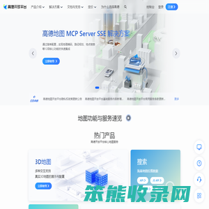 高德开放平台