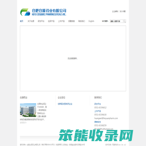 合肥合源药业有限公司