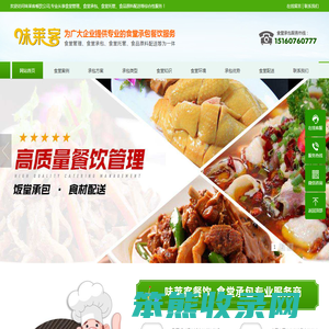 食堂承包