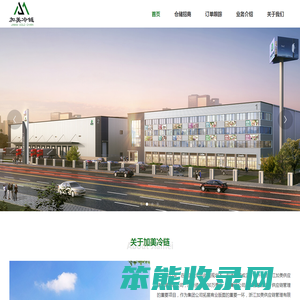 浙江加美供应链管理有限公司