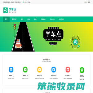 学车点考试