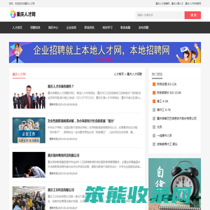 重庆人才网,重庆人才招聘网