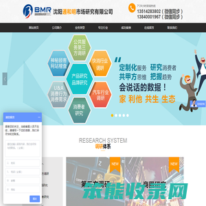 沈阳通和明市场研究有限公司