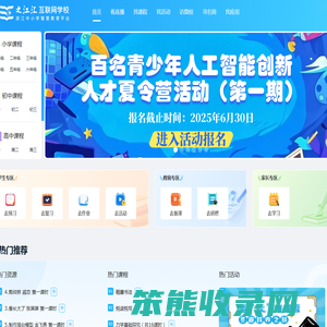 之江汇互联网学校