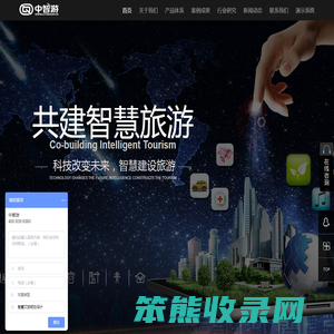 智慧文旅