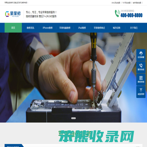 苹果手机售后维修点查询