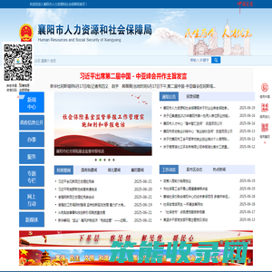 襄阳市人力资源和社会保障局