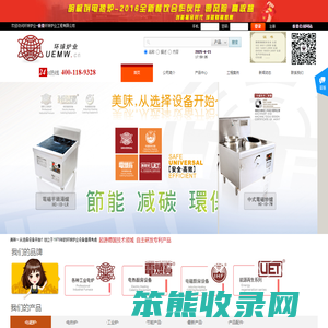 环球炉业