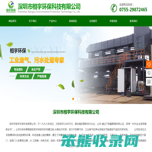 深圳市相宇环保科技有限公司