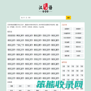 在线汉语新华字典