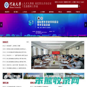 河南大学人事处