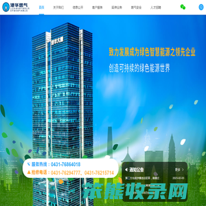 港华燃气