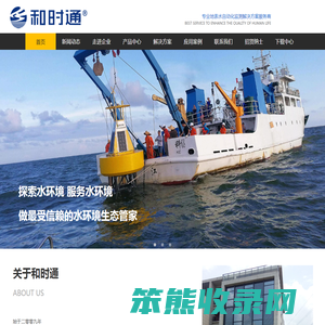 广州和时通水生态科技有限公司