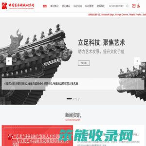 中国艺术科技研究所