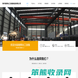 焦作智辉化工装备制造有限公司
