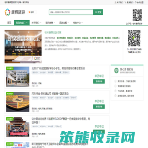 桂林康辉会议会展
