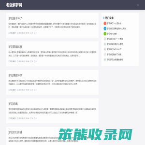 老版解梦网,周公解梦大全查询