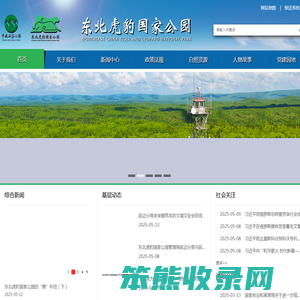 东北虎豹国家公园