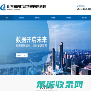 山东同信仁和地理信息科技有限公司