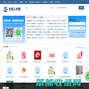 大邑人才网