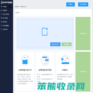 pdf转换器