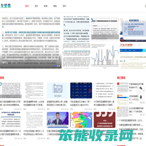 友爱集
