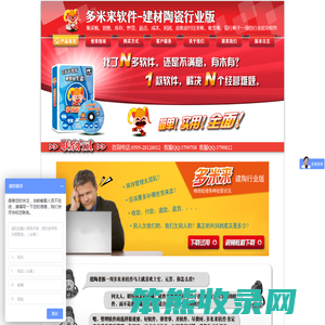 多米来软件